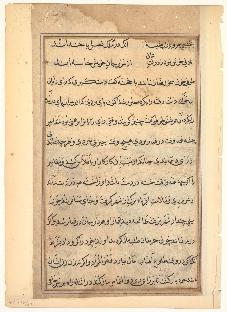 Oldal a Papagáj meséiből Tuti-nama: szövegoldal, c. 1560. alkotó: Unbekannt