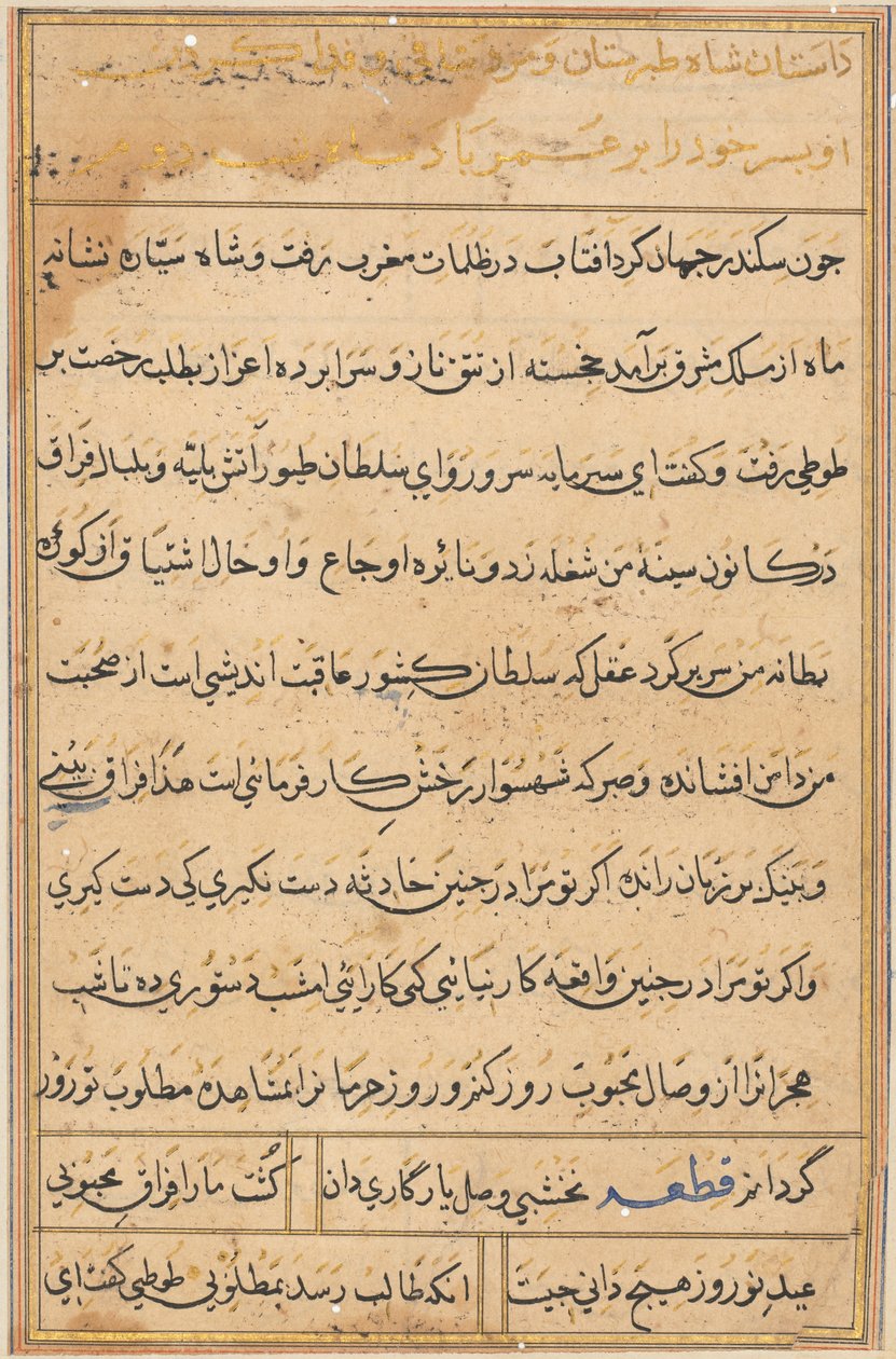 Oldal a Papagáj meséiből Tuti-nama: szövegoldal, c. 1560. alkotó: Unbekannt
