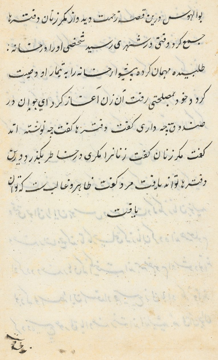 Oldal a Papagáj meséiből Tuti-nama: szövegoldal, c. 1560. alkotó: Unbekannt