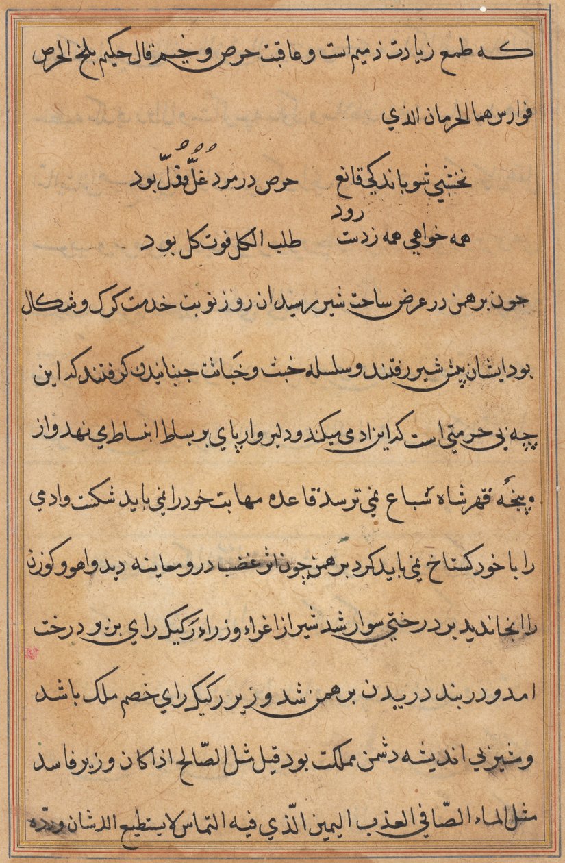 Oldal a Papagáj meséiből Tuti-nama: szövegoldal, c. 1560. alkotó: Unbekannt