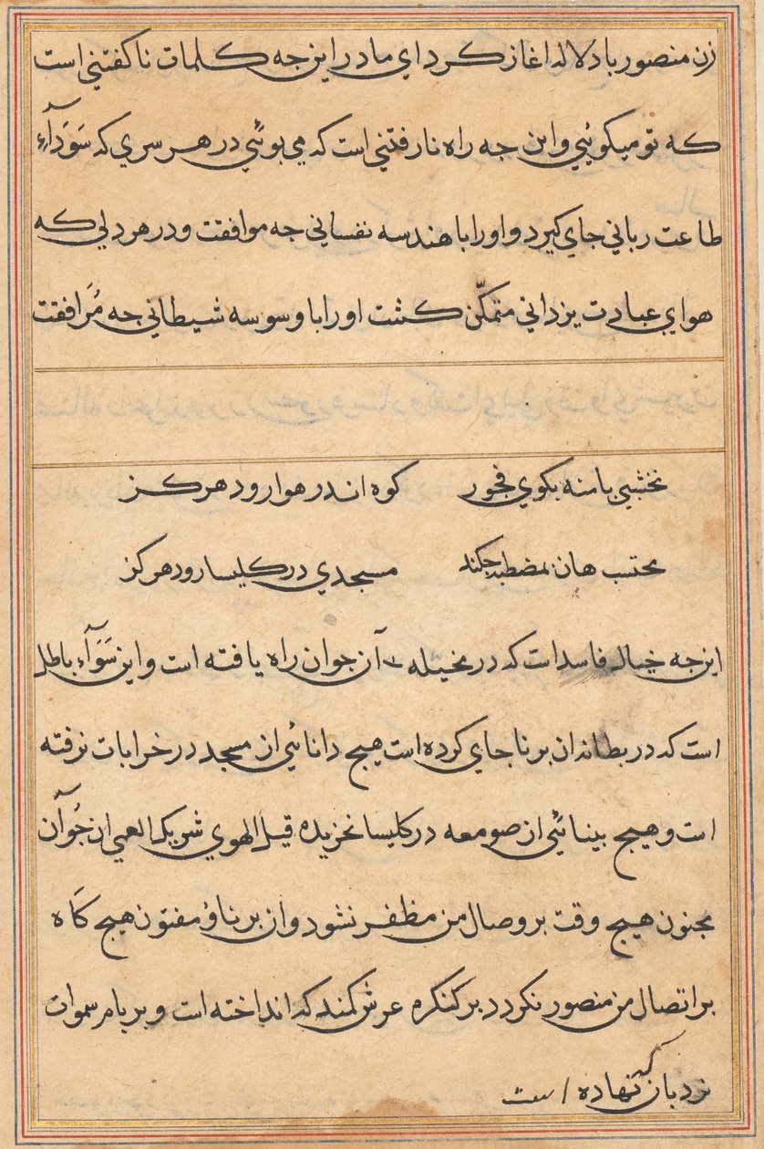 Oldal a Papagáj meséiből Tuti-nama: szövegoldal, c. 1560. alkotó: Unbekannt