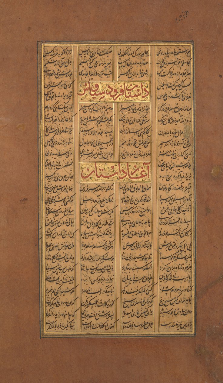 Kalligráfia oldala a Firdausi királyainak Shahnama könyvéből, kb. 1610. alkotó: Unbekannt