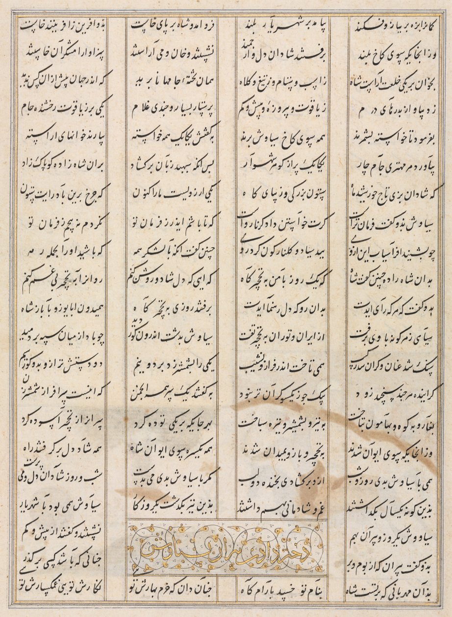 Perzsa versek verso egy Shahnama Book of Kings of Firdausi 940-1019 vagy 1025, 1400-as évek vége. alkotó: Unbekannt