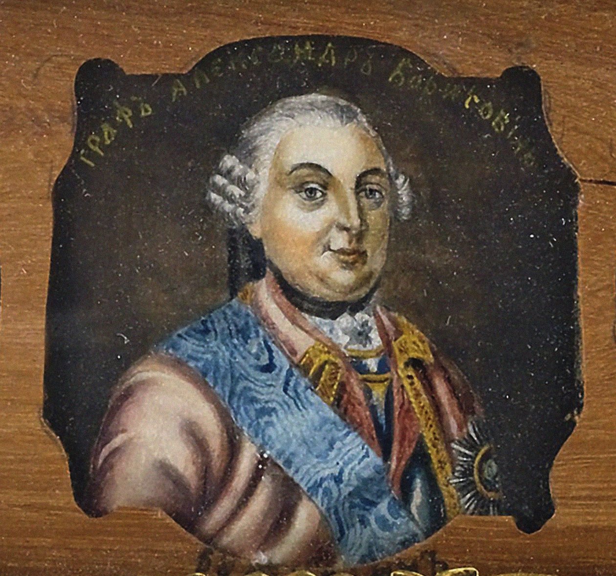 Alekszandr Boriszovics Buturlin gróf portréja 1694-1767, XIX. század közepe alkotó: Unbekannt