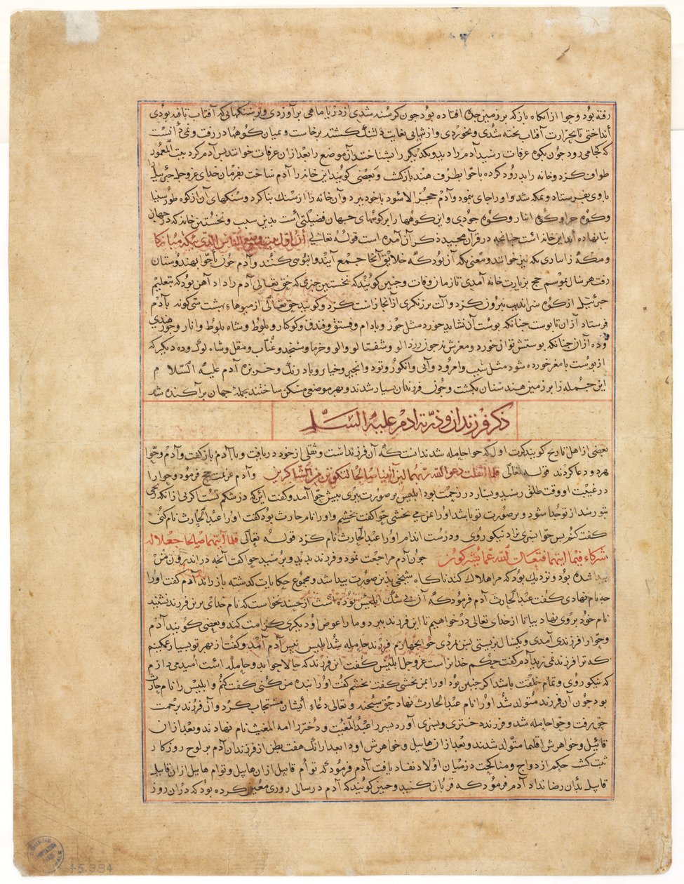 Szöveglap, perzsa próza recto a Majma al-Tavarikh... kéziratából, c. 1425. alkotó: Unbekannt