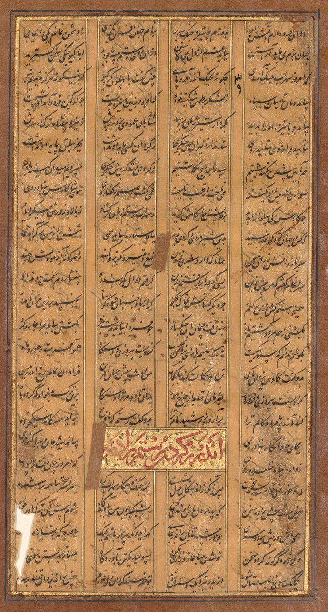 Rustam és Suhrab szövege, a firdausi perzsa Shah-namából, Kr. e. 934-1020 recto, c. 1610. alkotó: Unbekannt