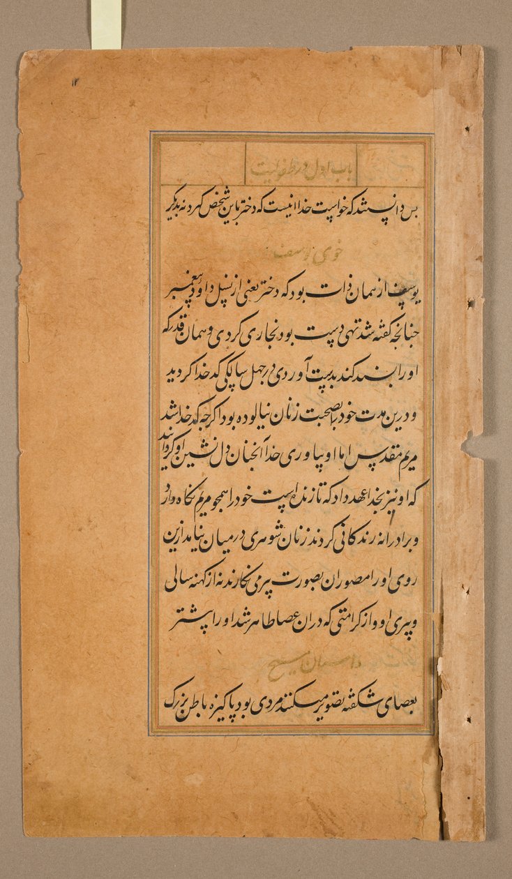 Szövegoldalak Jerome Xavier atya Mirat al-qudjaiból spanyol, 1549-1617, 1602. alkotó: Unbekannt