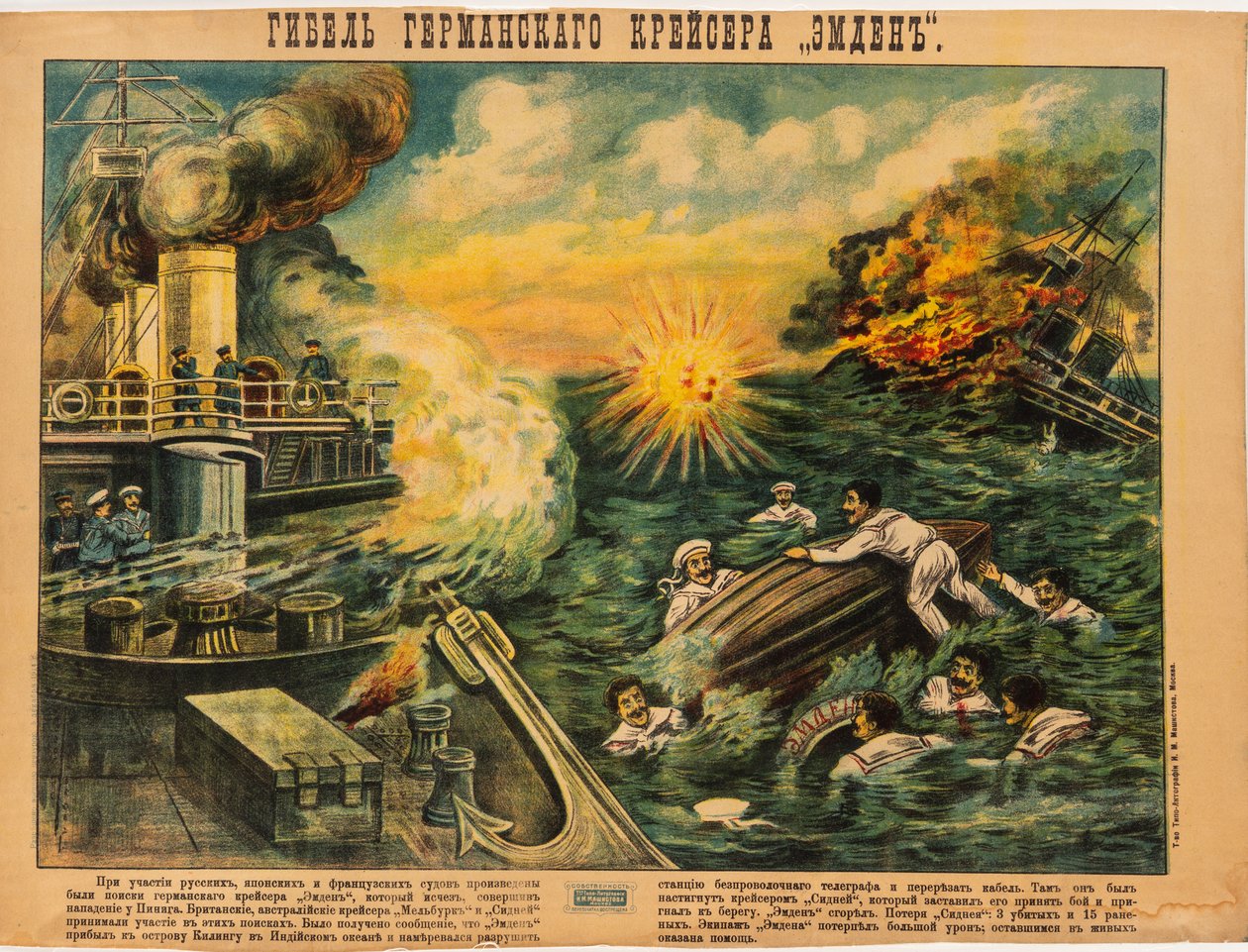 Az SMS Emden német cirkáló elsüllyedése, 1914. alkotó: Unbekannt