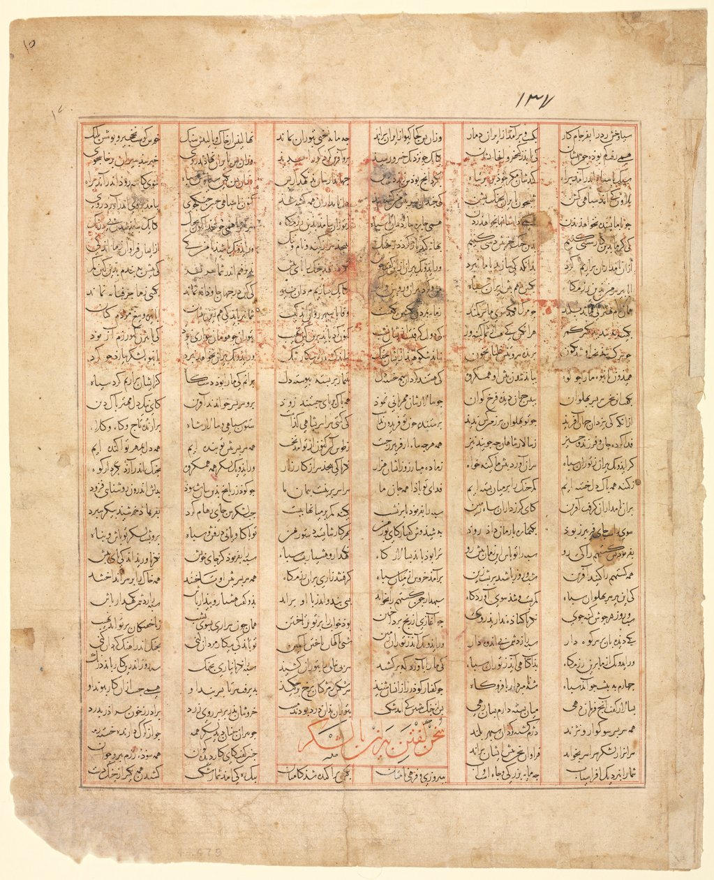 A tizenkét arc meséje. Bizhan megszólítja a hadsereget..., 1341. alkotó: Unbekannt