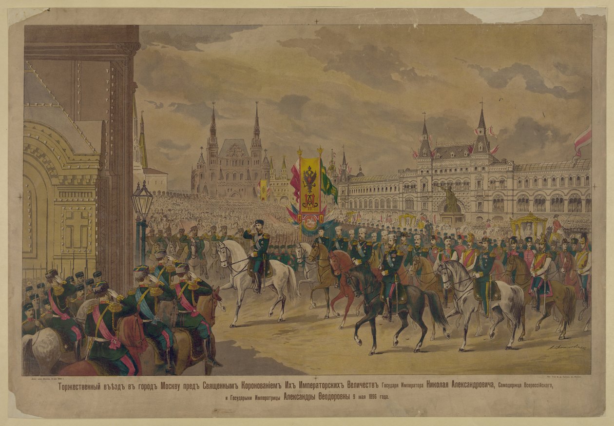 Miklós császár őfelsége Moszkvába érkezése, 1896 alkotó: Unbekannt