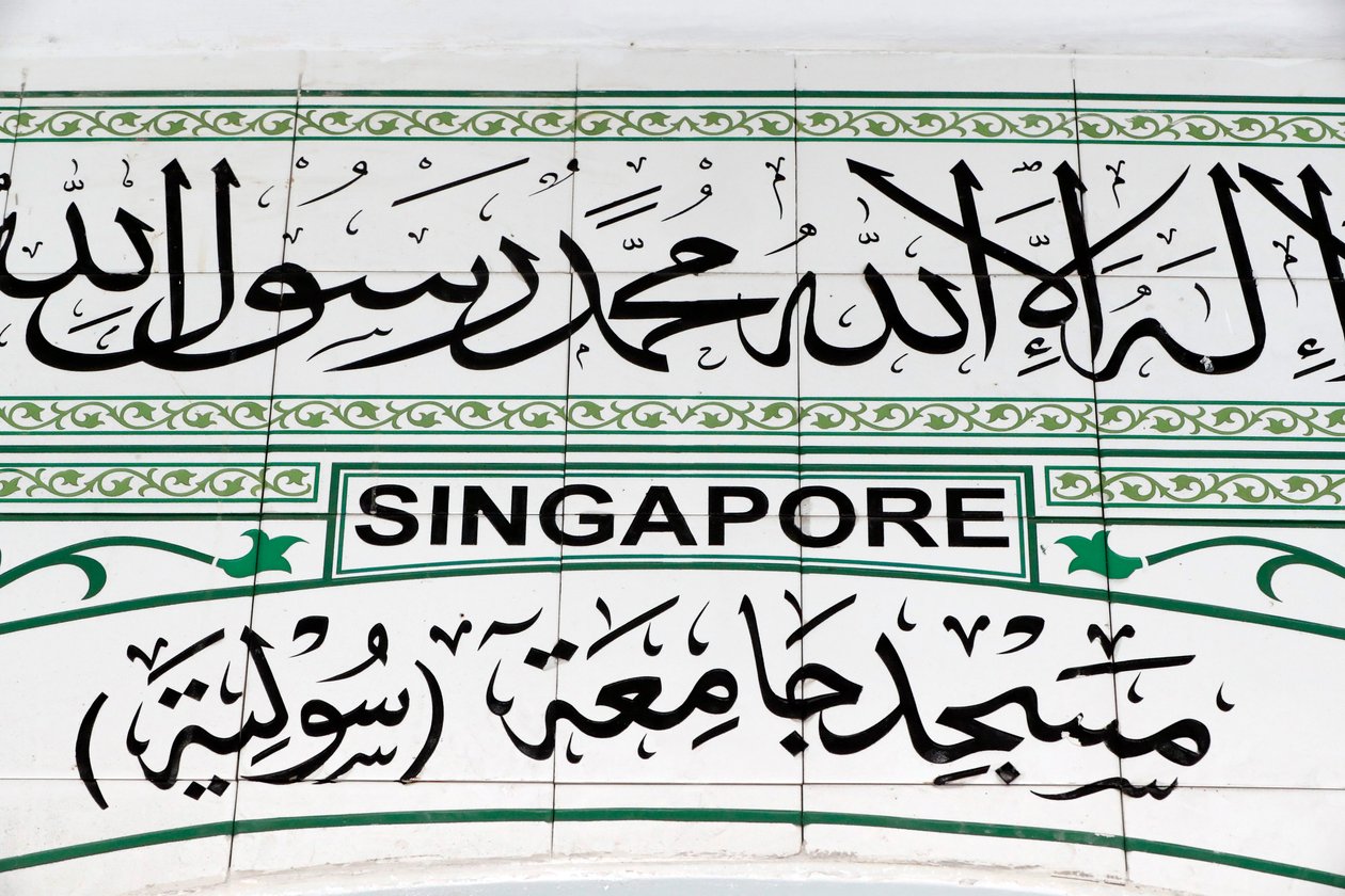 A zöld mecset vagy a Masjid Jamae Szingapúr egyik legkorábbi mecsete a kínai negyedben, Szingapúrban. alkotó: Unbekannt Unbekannt