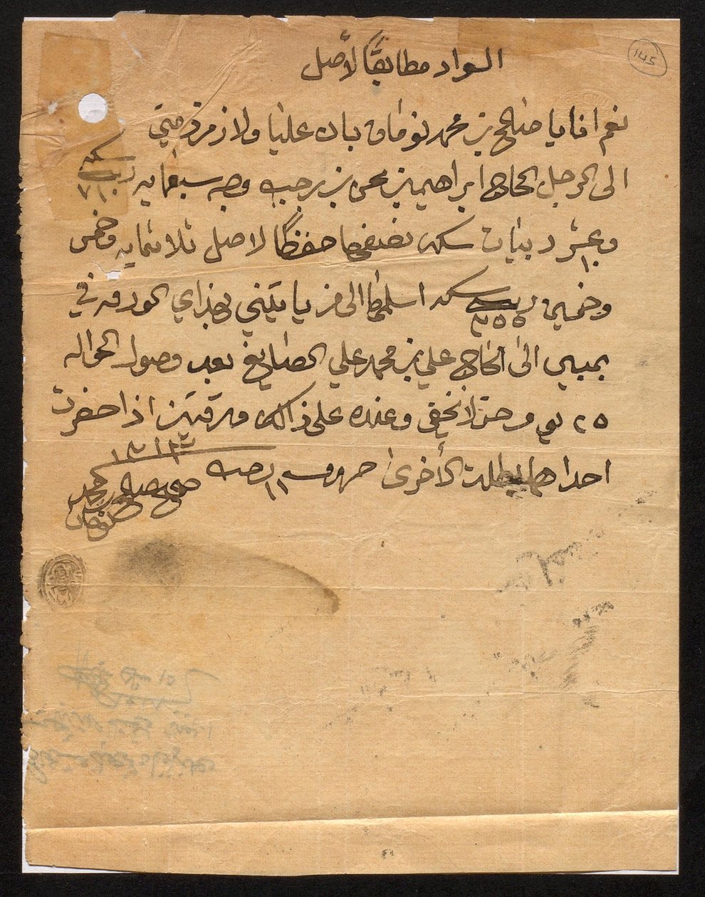 IOR/R/15/1/753 f.1 Különféle levelek és utasítások, mellékletekkel, arab és angol nyelven, 1884. február 9. és 1914. február 24. között, a Bushire-i Perzsa-öböl politikai rezidenciájától és „Abd al-Qāsim”-től , Khān Bahādur 