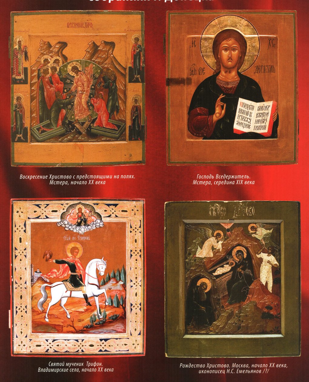 4 orosz ortodox ikon Donyeckben 19 - 20. század elején alkotó: Unknown