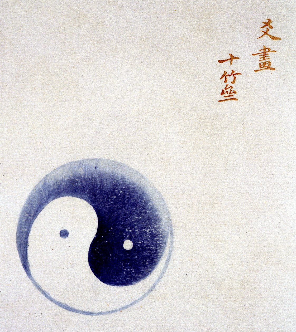 Yin és Yang szimbóluma. alkotó: Unknown artist