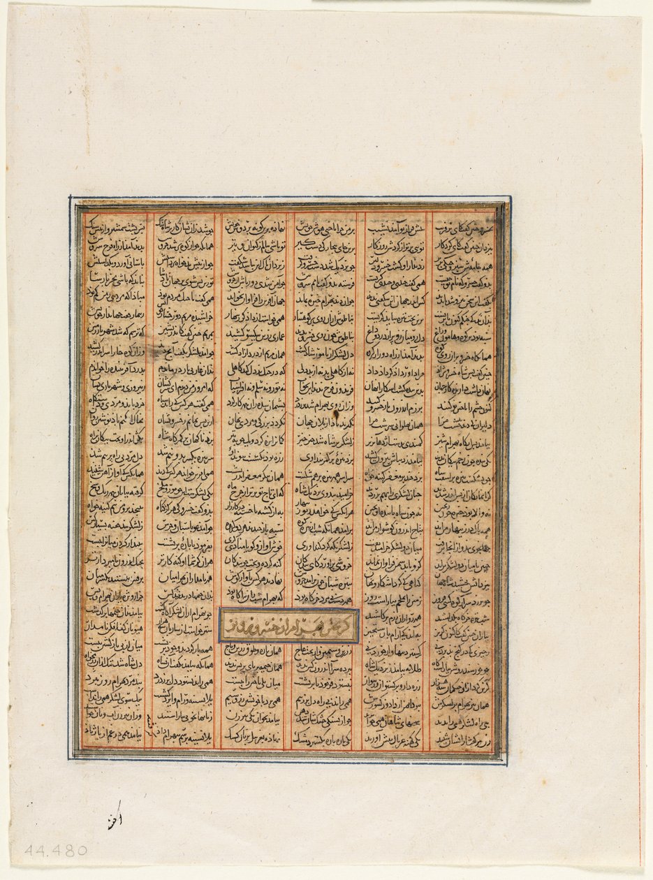 Bahram Chubineh, akit Khusrau Parviz elfogott (verso), a firdausi Shahnamából (a királyok könyvéből) (940–1019 vagy 1025) alkotó: Unknown artist