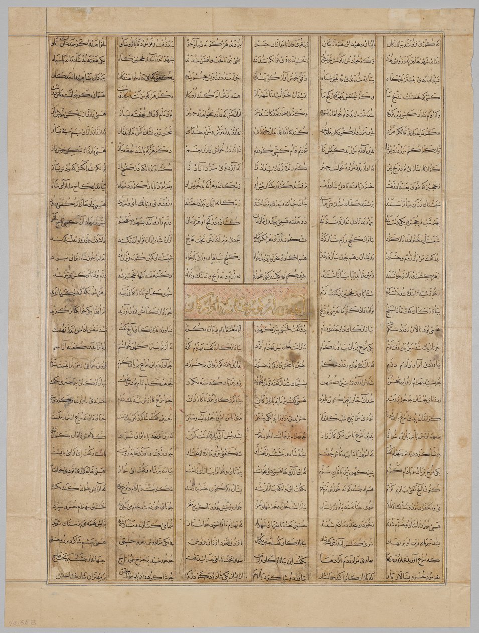 Bahram Gur megérkezik egy kereskedő házába, szöveges oldal (recto), egy firdausi (940-1019 vagy 1025) Shahnamából (a királyok könyvéből), amelyet a Nagy Mongol Shahnama néven ismernek alkotó: Unknown artist