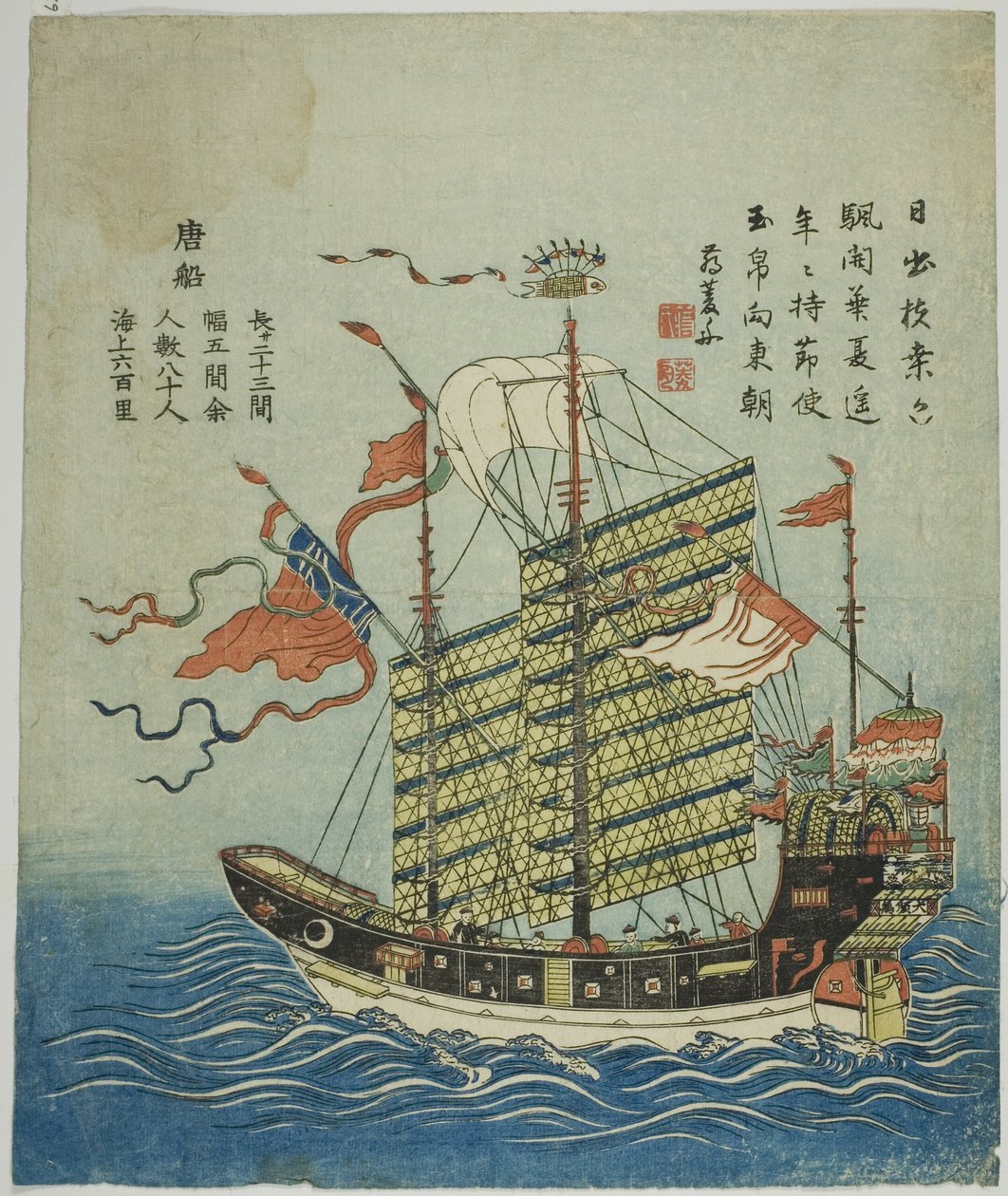 Kínai hajó (To Sen) alkotó: Unknown artist