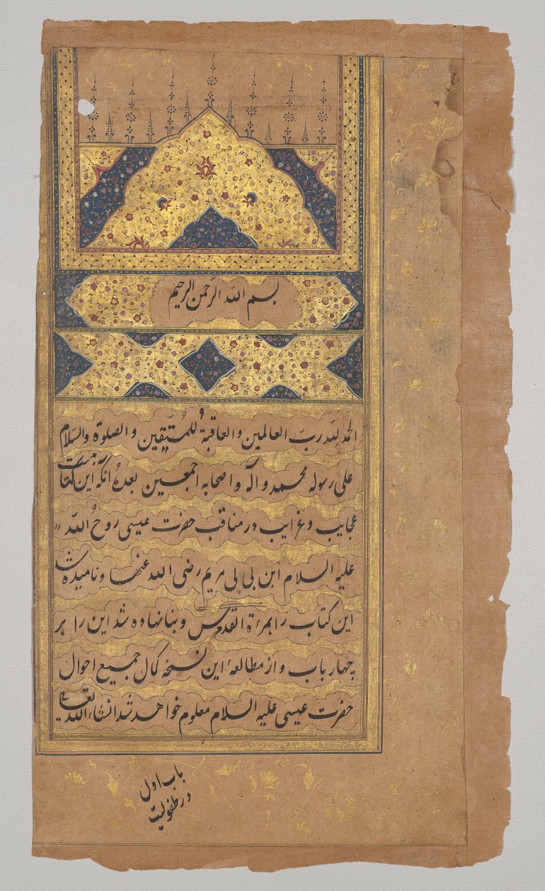 Megvilágított oldal, Jerome Xavier atya szentségtükréből (Mir’at al-quds) alkotó: Unknown artist