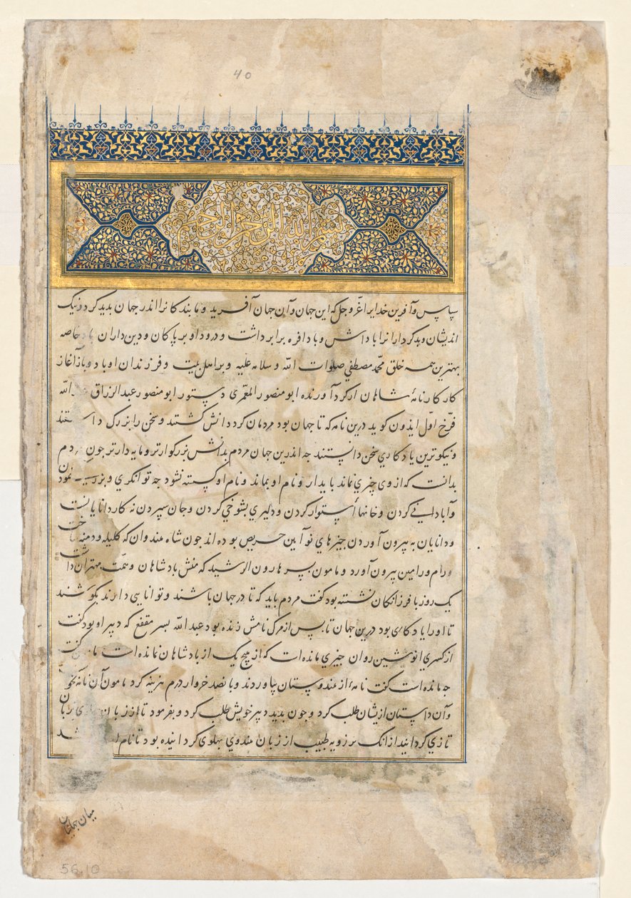 Előszó (verso) egy firdausi Shahnama (940-1019 vagy 1025) kétoldalas előlapjáról alkotó: Unknown artist