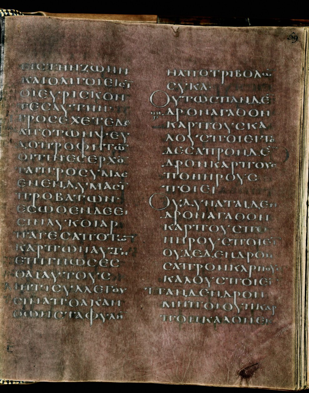 A bíborszínű Codex Rossanensis, 6. század (kézirat) alkotó: Unknown artist