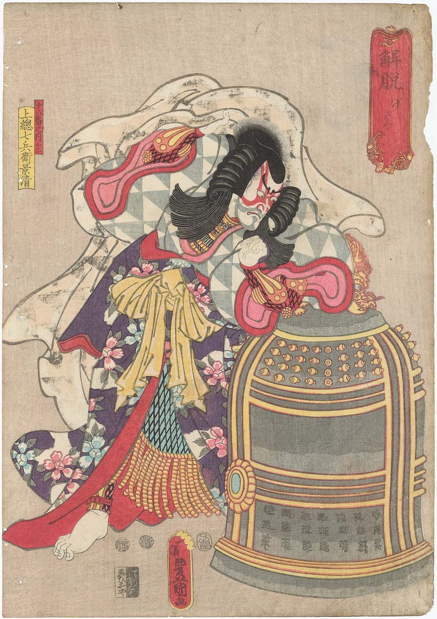 Gedatsu: Ichikawa Shrimp V As Kazusa Shichibyo Kagekiyo alkotó: Utagawa Kunisada