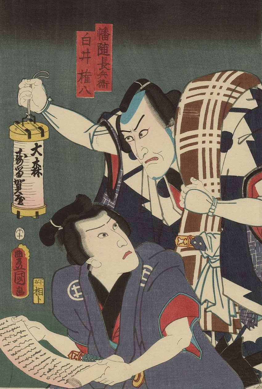 Ac és rs Ichikawa Szőlőfestés V As Edition Makoto Bay Above javaslat d Kawarasaki Tsutomu Shiro Doctor As Shirai Gonpachi Bew alkotó: Utagawa Kunisada