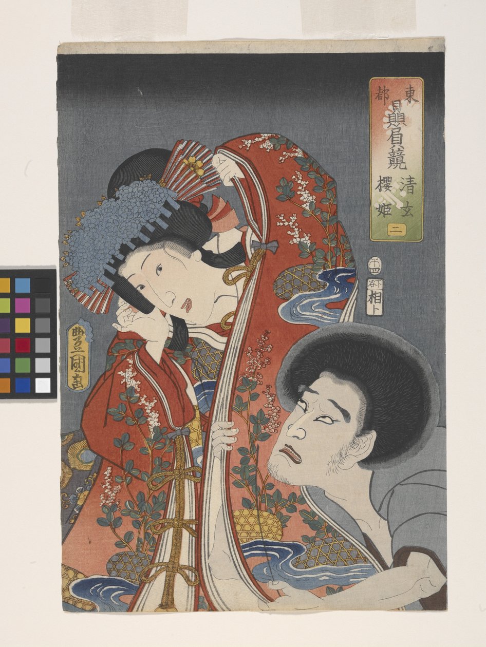 (2) A gazember Seigen és Sakura hercegnő (színes fatömbnyomat) alkotó: Utagawa (1786 1865) Kunisada