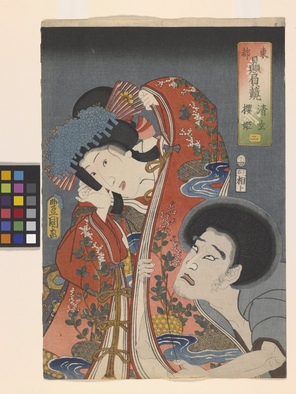 (2) A gazember Seigen és Sakura hercegnő (színes fatömbnyomat) alkotó: Utagawa (1786 1865) Kunisada