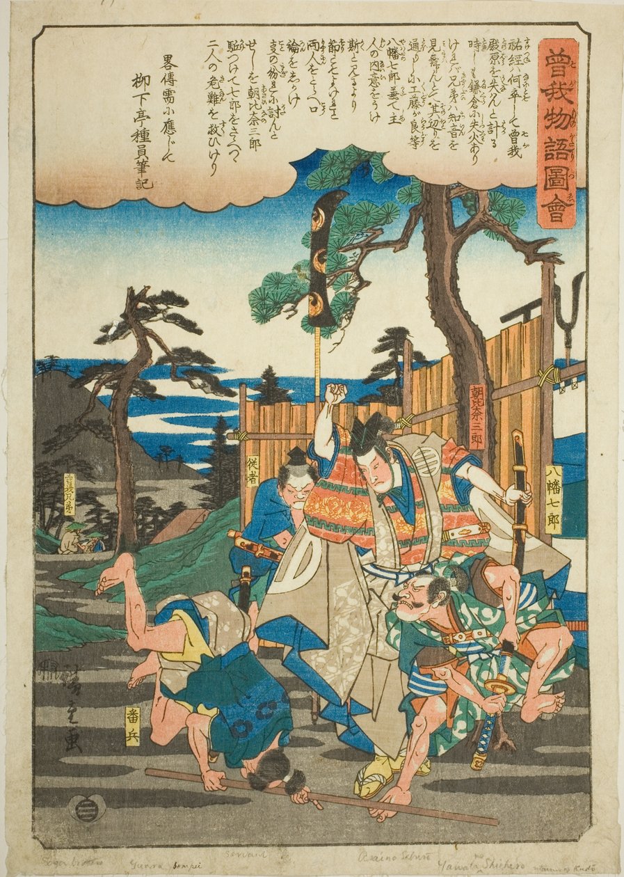 Asahina Saburo megmenti a Soga fivéreket Hachiman Shichirotól, az "Illustrated Tale of the Soga Brothers (Soga monogatari zue)" sorozatból. alkotó: Utagawa Hiroshige