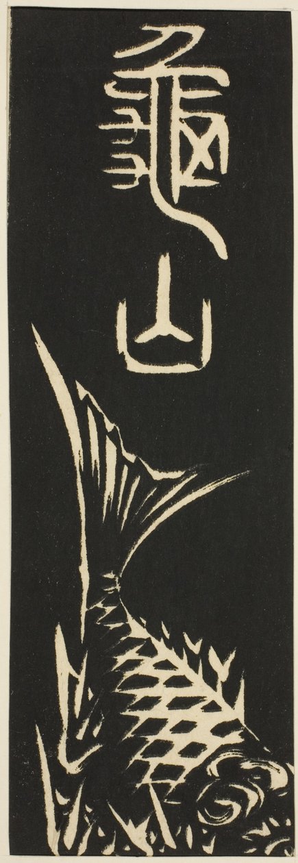 Kameyama, a sz. 12 az "Ötvenhárom állomás kivágásai (Gojusan tsugi harimaze)" sorozatból alkotó: Utagawa Hiroshige