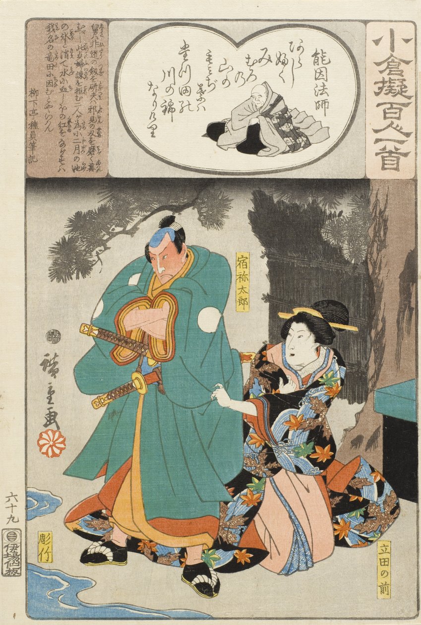 Vers: Nōin Hōshi; Tatsuta no mae és Sukune Tarō alkotó: Utagawa Hiroshige