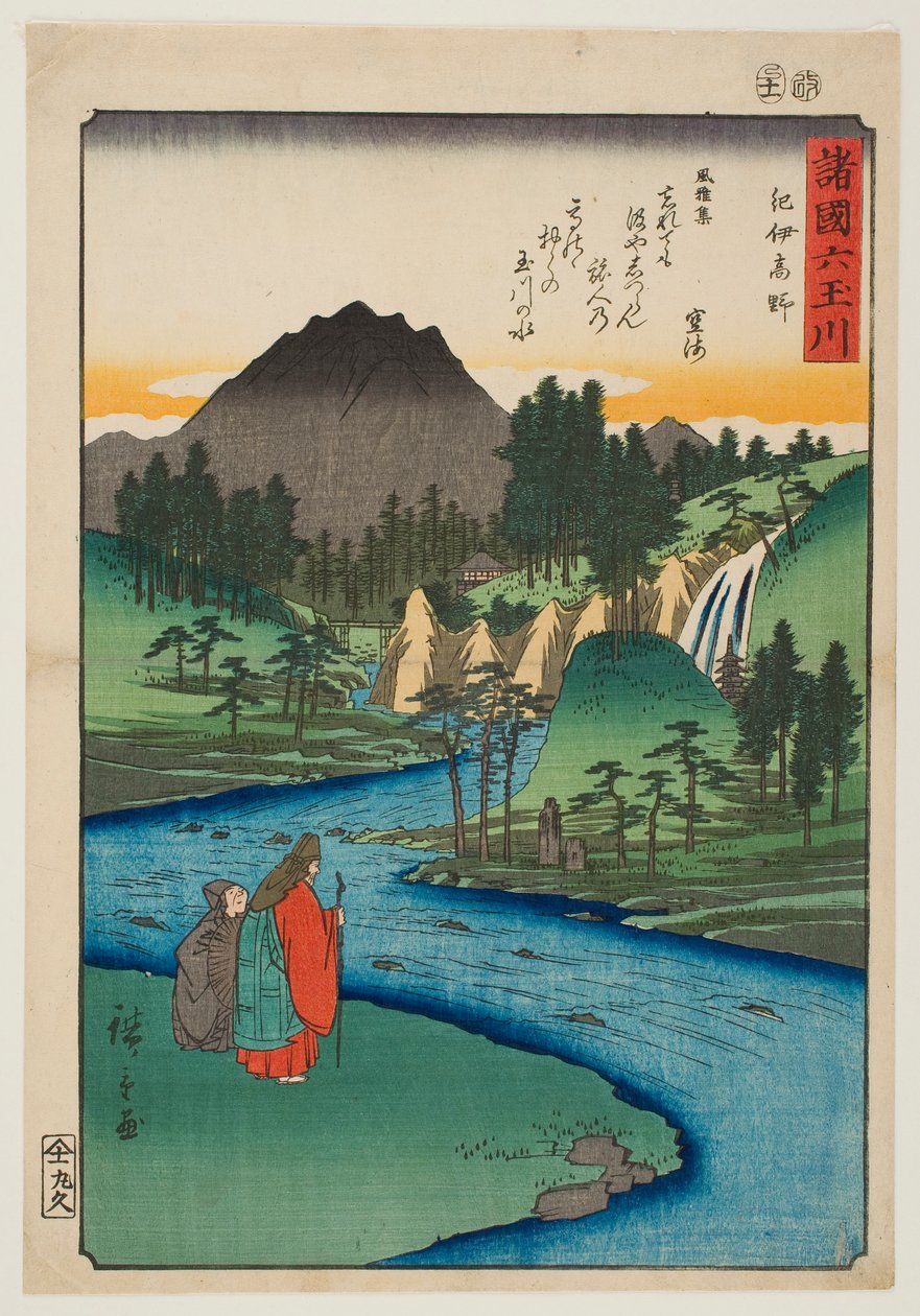 A Kii tartományban található Kōya Ékkő-folyó, a „Különböző tartományok hat ékkő-folyója” című sorozatból alkotó: Utagawa Hiroshige