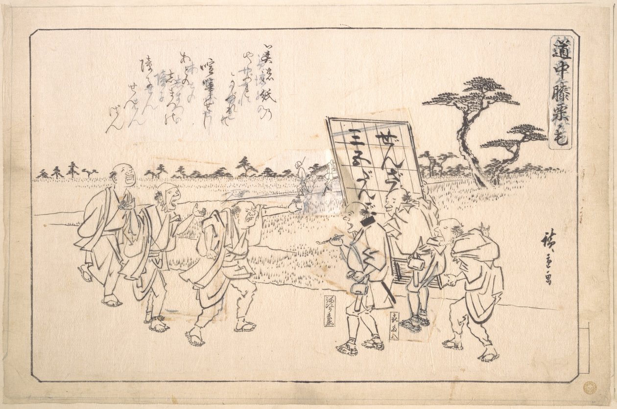 Yajirobei és Kitahachi, a mókamesterek alkotó: Utagawa Hiroshige