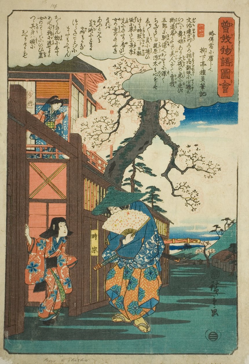 Tokimune (Soga no Goro) meglátogatja szerelmét, Kewaizaka no Shosho-t, a "Illustrated Tale of the Soga Brothers (Soga monogatari zue)" sorozatból. alkotó: Utagawa Hiroshige