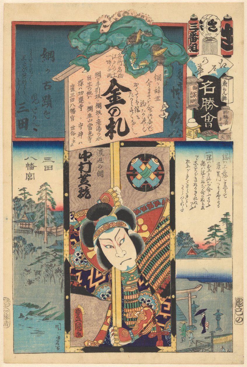 Edo virágai és képek a híres helyekről (a sorozat címe a tárgyon) alkotó: Utagawa Kunisada (I)