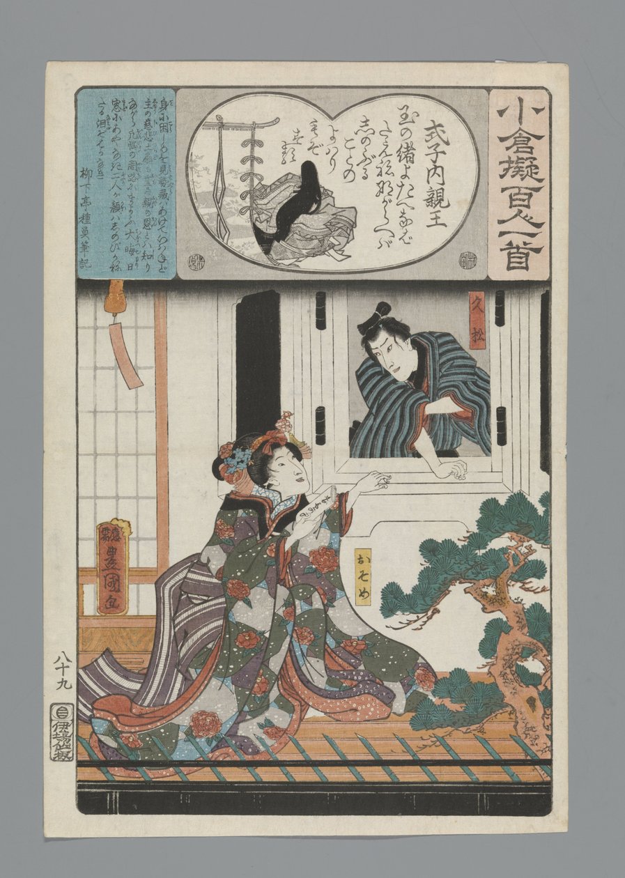 Shokushi császári hercegnő (cím a tárgyon) Ogura A száz vers utánzata (sorozat címe) alkotó: Utagawa Kunisada (I)