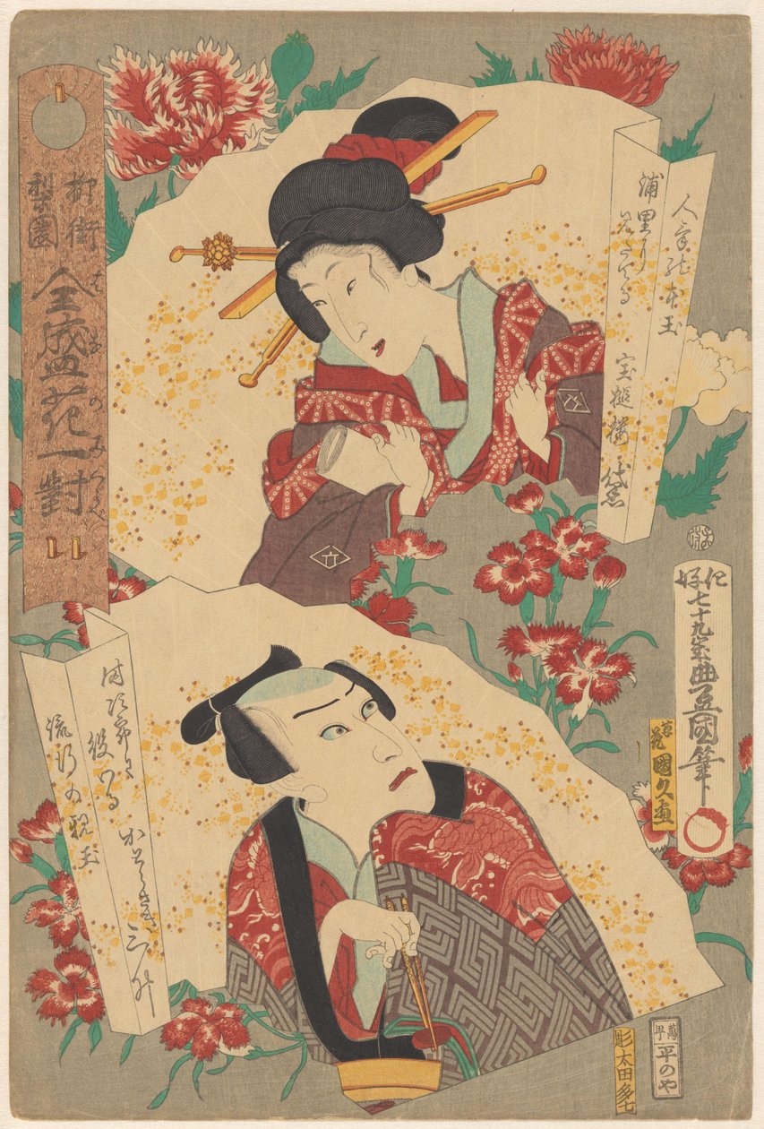 A színházi világ fűzfanegyede, virágok párban a jólét csúcsán (sorozatcím a tárgyon) alkotó: Utagawa Kunisada (I)