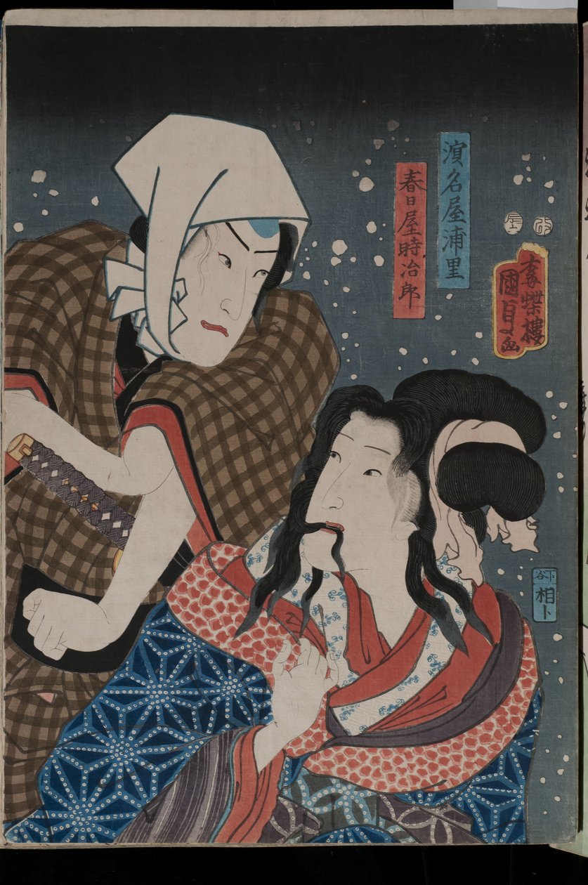 Kasugaya Tokijir? és Hamanaya Urasato színészek portréi egy ismeretlen produkcióban, 1856 (színes fametszet) alkotó: Utagawa Kunisada II