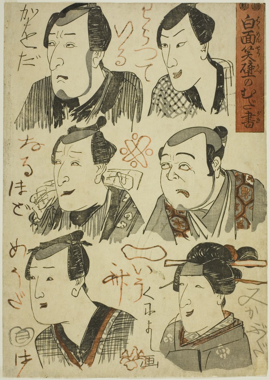 Falra firkált nevető színészek karikatúrái (Hakumensho kabe no mudagaki) alkotó: Utagawa Kuniyoshi