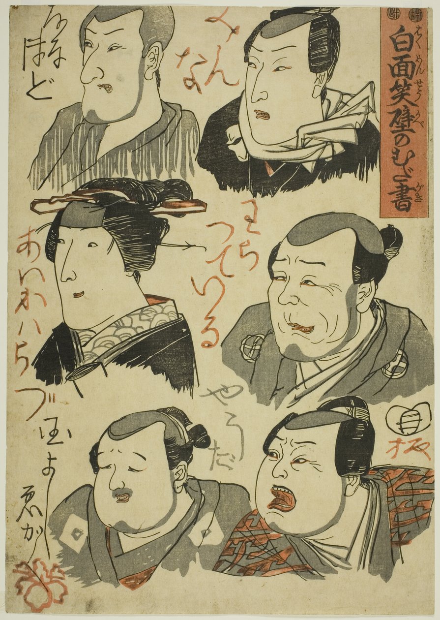 Falra firkált nevető színészek karikatúrái (Hakumensho kabe no mudagaki) alkotó: Utagawa Kuniyoshi