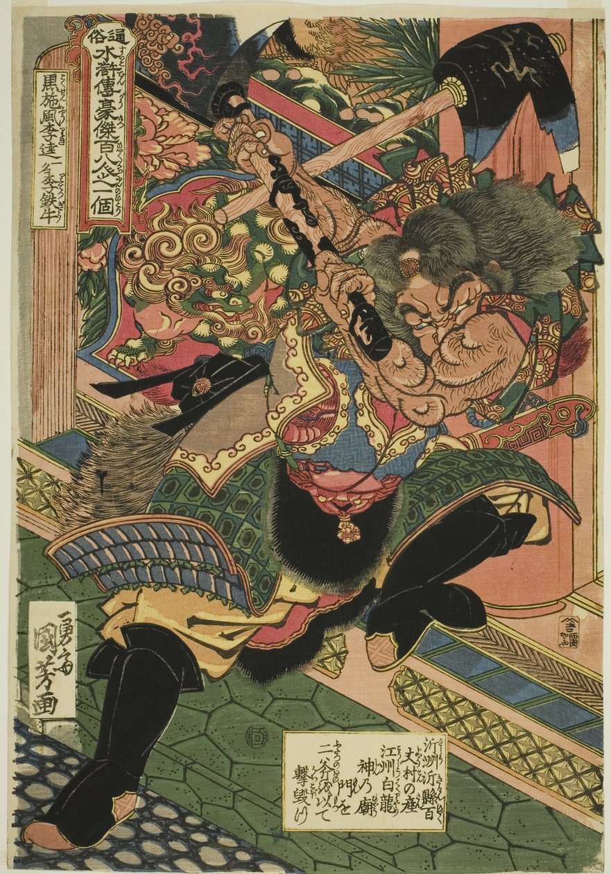 Li Kui (Kokusenpu Riki, ichimei Ritetsugyu), a "Száznyolc hős a népszerű vízi határon (Tsuzoku Suikoden goketsu hyakuhachinin no hitori)" sorozatból alkotó: Utagawa Kuniyoshi
