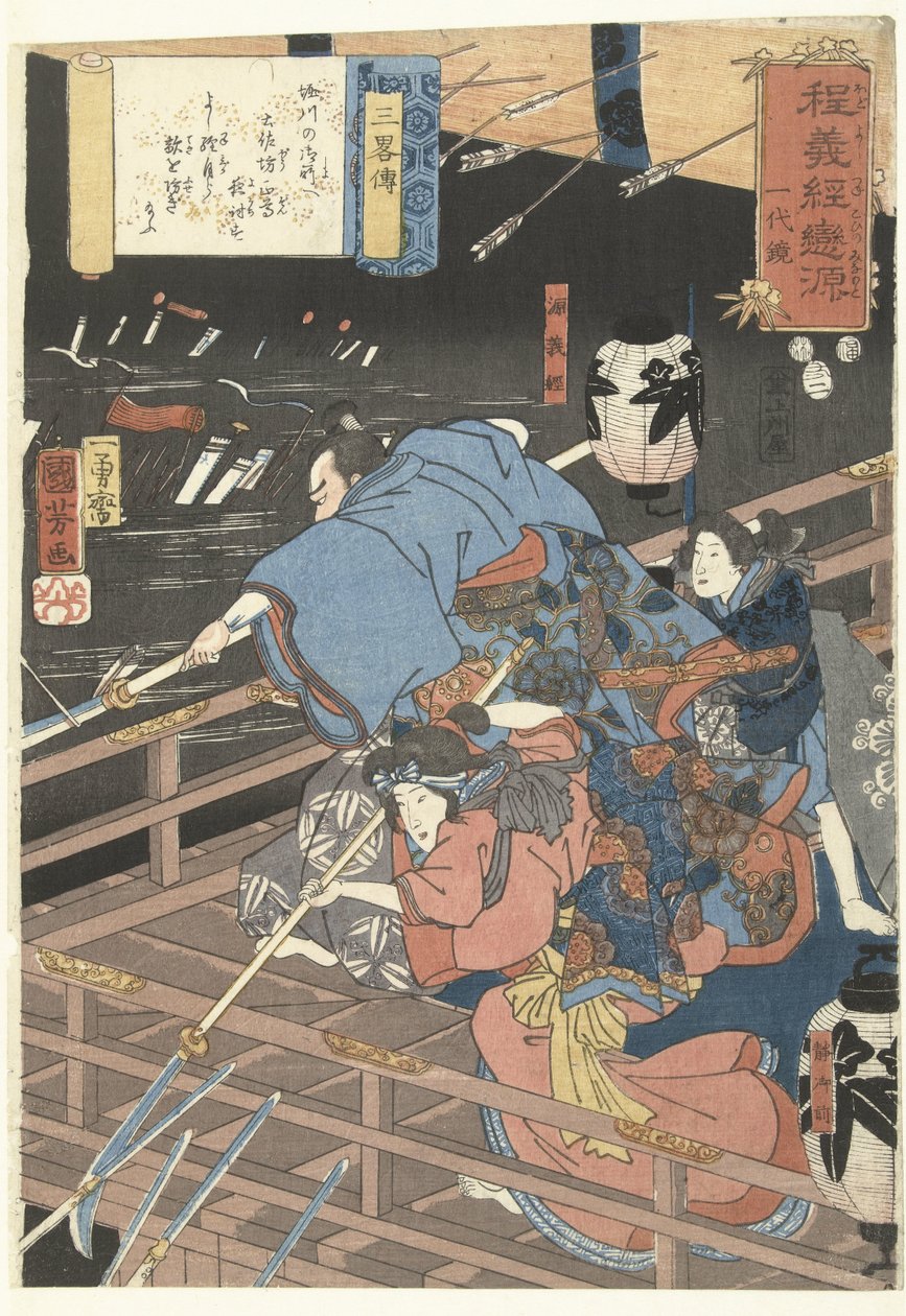 Éjszakai támadás a Horikawa palota ellen Yoshitoshi, a Minamoto kedvesének életrajza (sorozat címe) Hodo Yoshitsune koi no Minamoto ichidaikagami (sorozat címe a tárgyon) alkotó: Utagawa Kuniyoshi