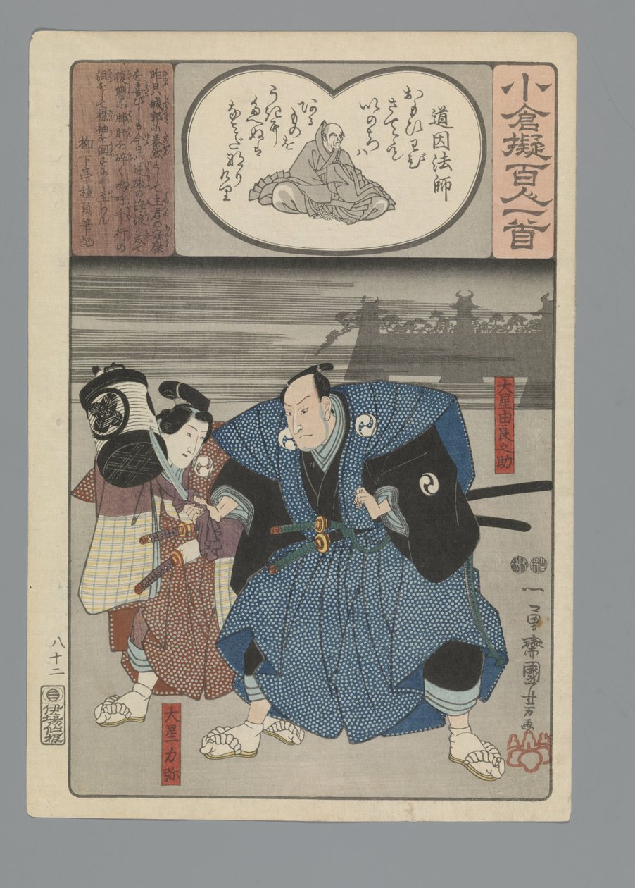 Ogura A száz vers utánzata (sorozat címe) alkotó: Utagawa Kuniyoshi