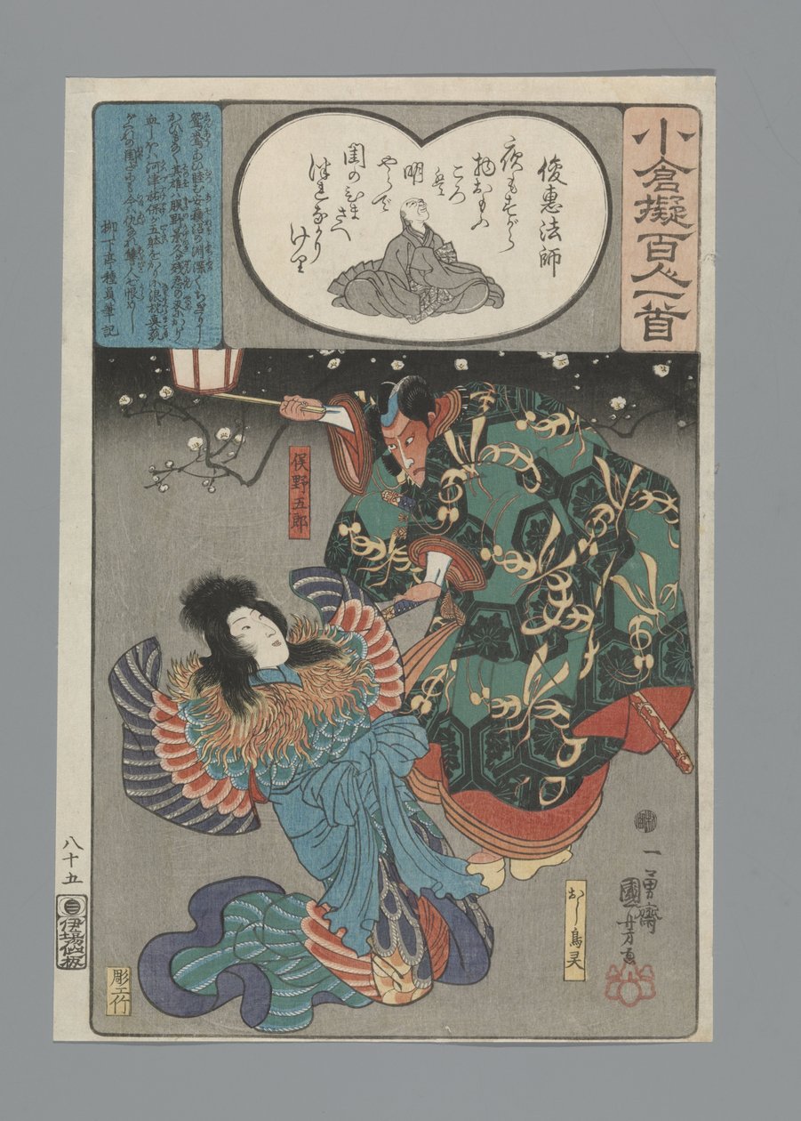 Ogura A száz vers utánzata (sorozat címe) alkotó: Utagawa Kuniyoshi