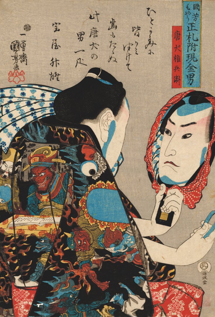 Gombei token, tükörben tükröződő arca, pokoljelenetekkel díszített köntösben, a Kuniyoshi moyo shofuda tsuketari genkin ototo [Tipikus férfiúi típusok Kuniyoshi stílusában] sorozatból, Ichiyusai Kuniyoshi ga aláírásával, kiadó: alkotó: Utagawa Kuniyoshi
