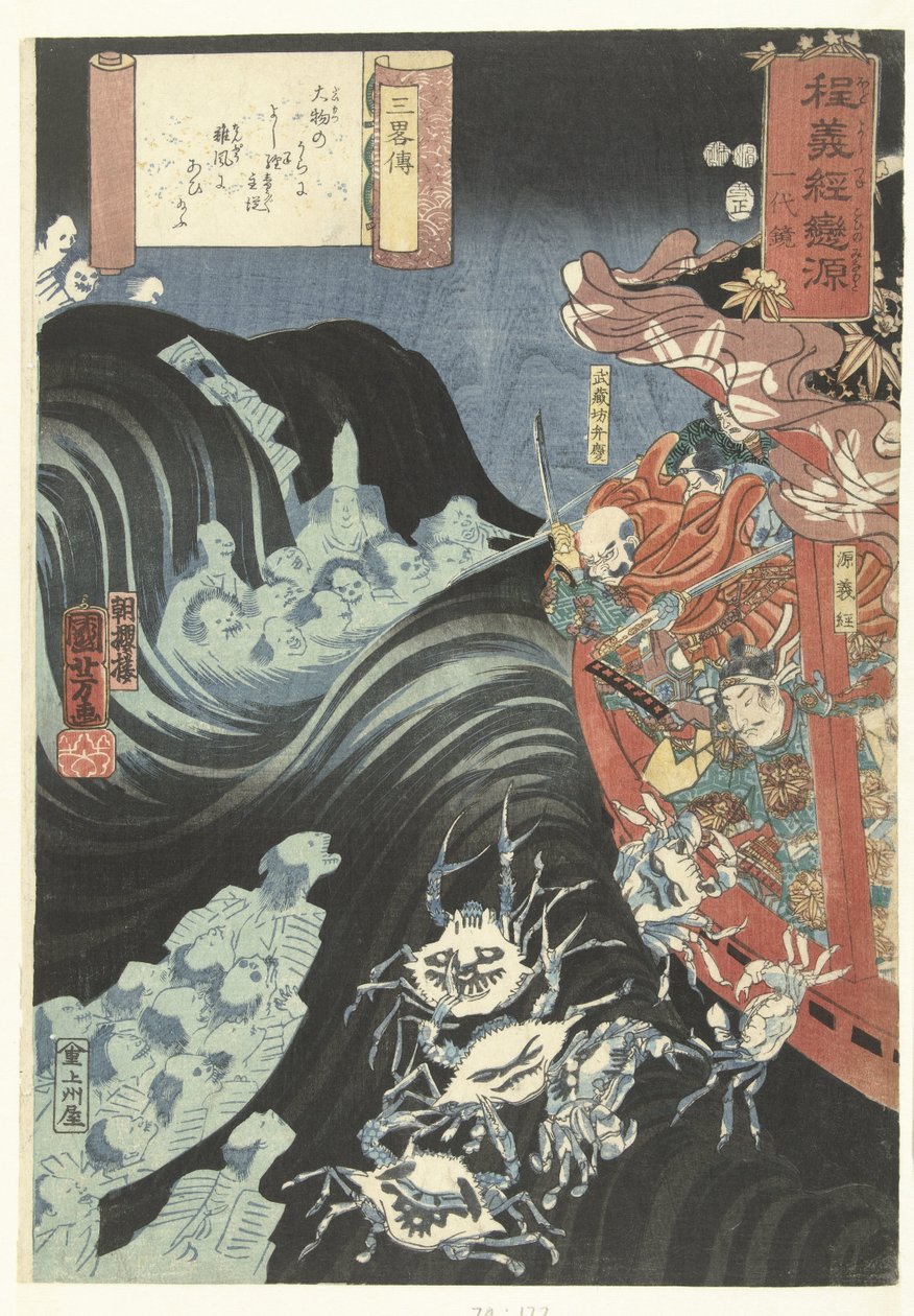 Yoshitsune-t Taira szellemei támadták meg Yoshitoshi, a Minamoto kedvesének életrajza (sorozat címe) Hodo Yoshitsune koi no Minamoto ichidaikagami (sorozat címe a tárgyon) alkotó: Utagawa Kuniyoshi