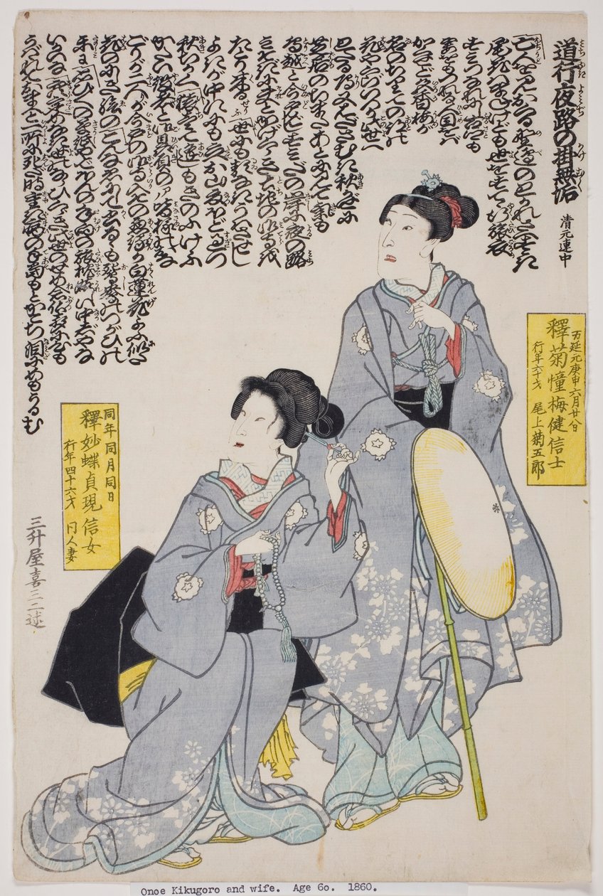 Onoe Kikugoro IV. színész és felesége emlékportréja alkotó: Utagawa School