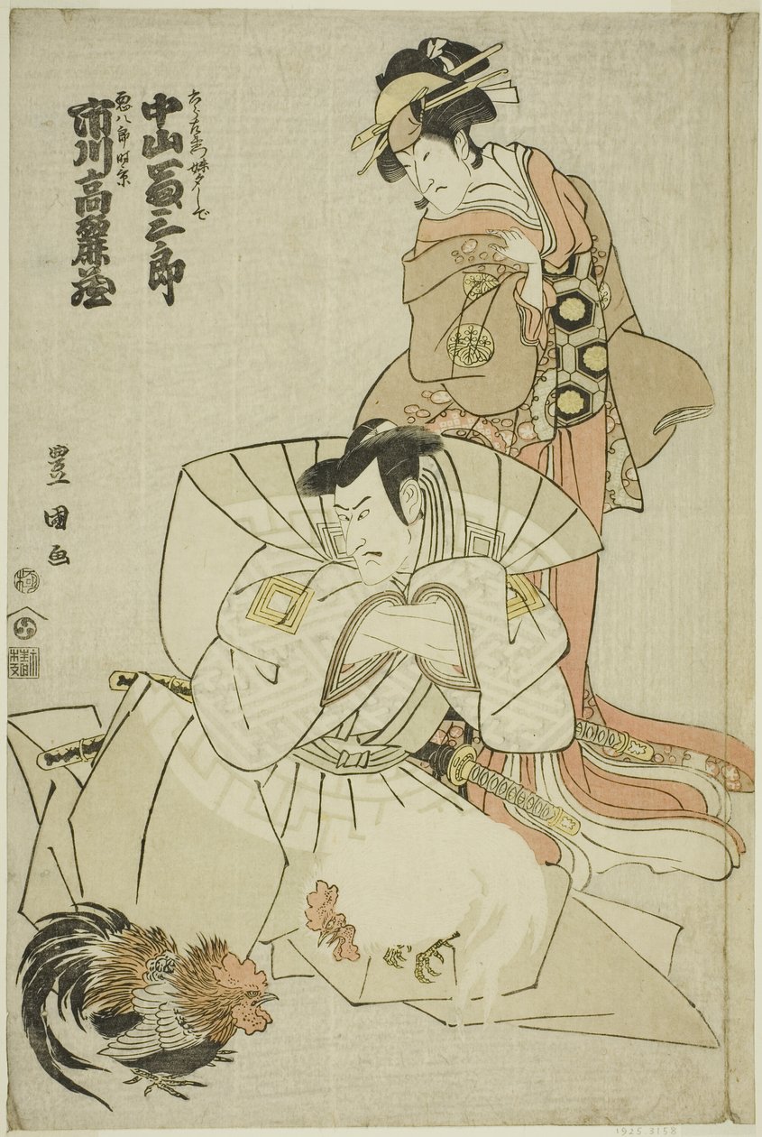 Ichikawa Komazo III színészek Akuhachiro Tokikageként és Nakayama Tomisaburo I Yushide, Rokurozaemon nővére szerepében a "Hana to Mimasu Yoshino no Miyuki" című darabban a Nakamura Színházban 1798. tizenegyedik hónapjában. alkotó: Utagawa Toyokuni I