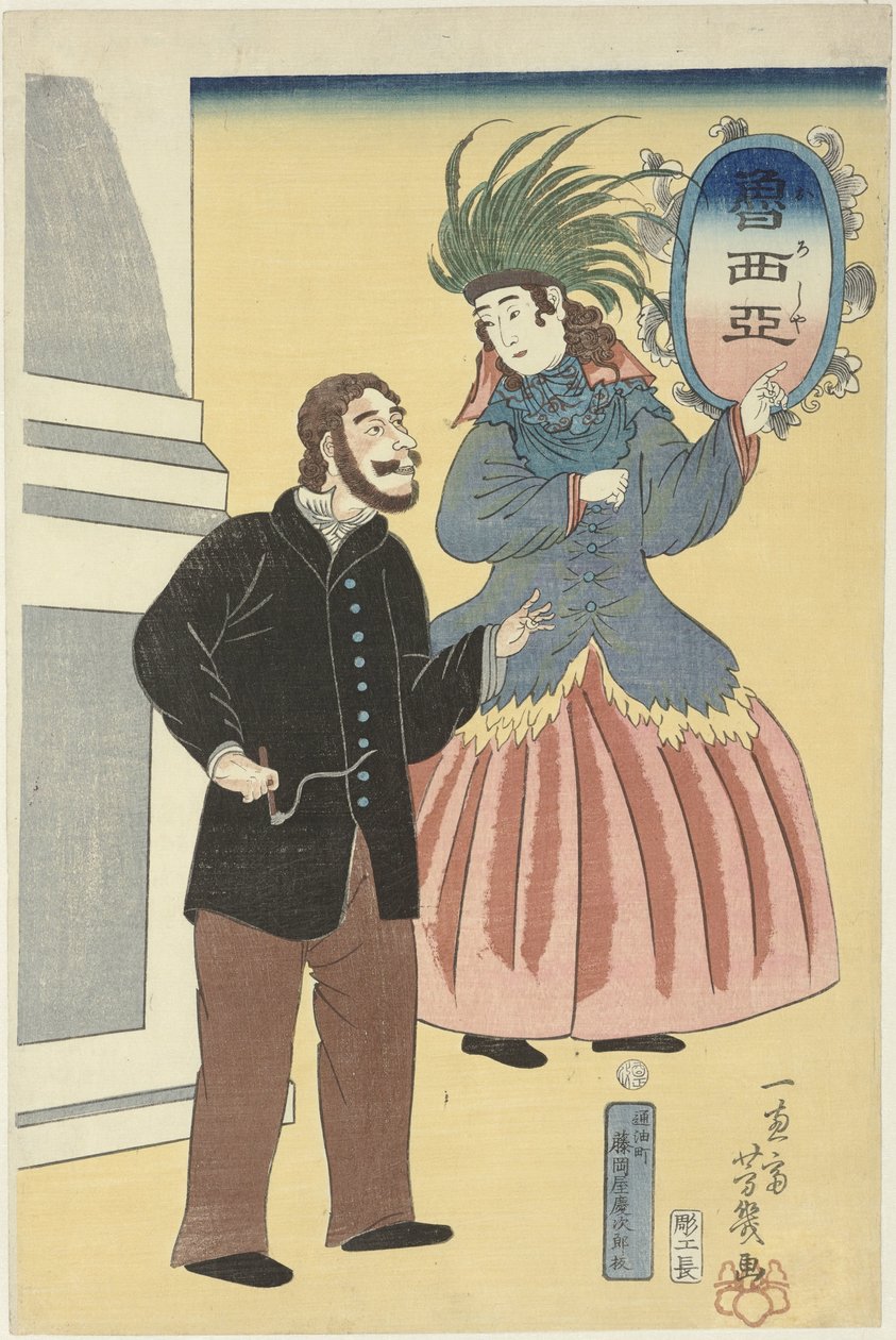 orosz házaspár Oroshia (cím a tárgyon) alkotó: Utagawa Yoshiiku