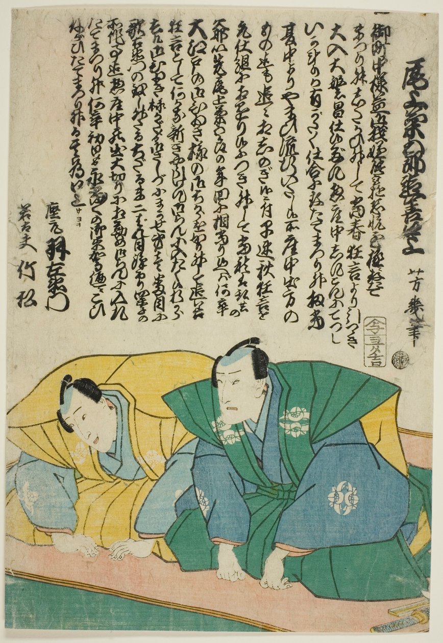 teac és rs Ichimura Uzaemon jó ötlet d Ichimura Takematsu jó alkotó: Utagawa Yoshiiku